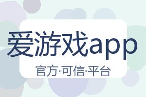 爱游戏app 配图